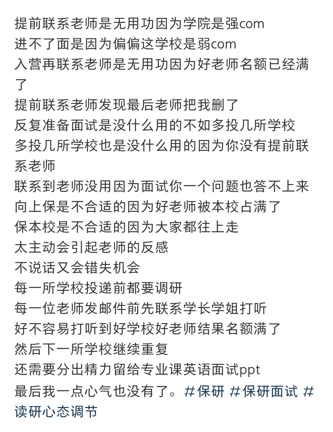 保研面试经验总结 保研面试经验总结截图