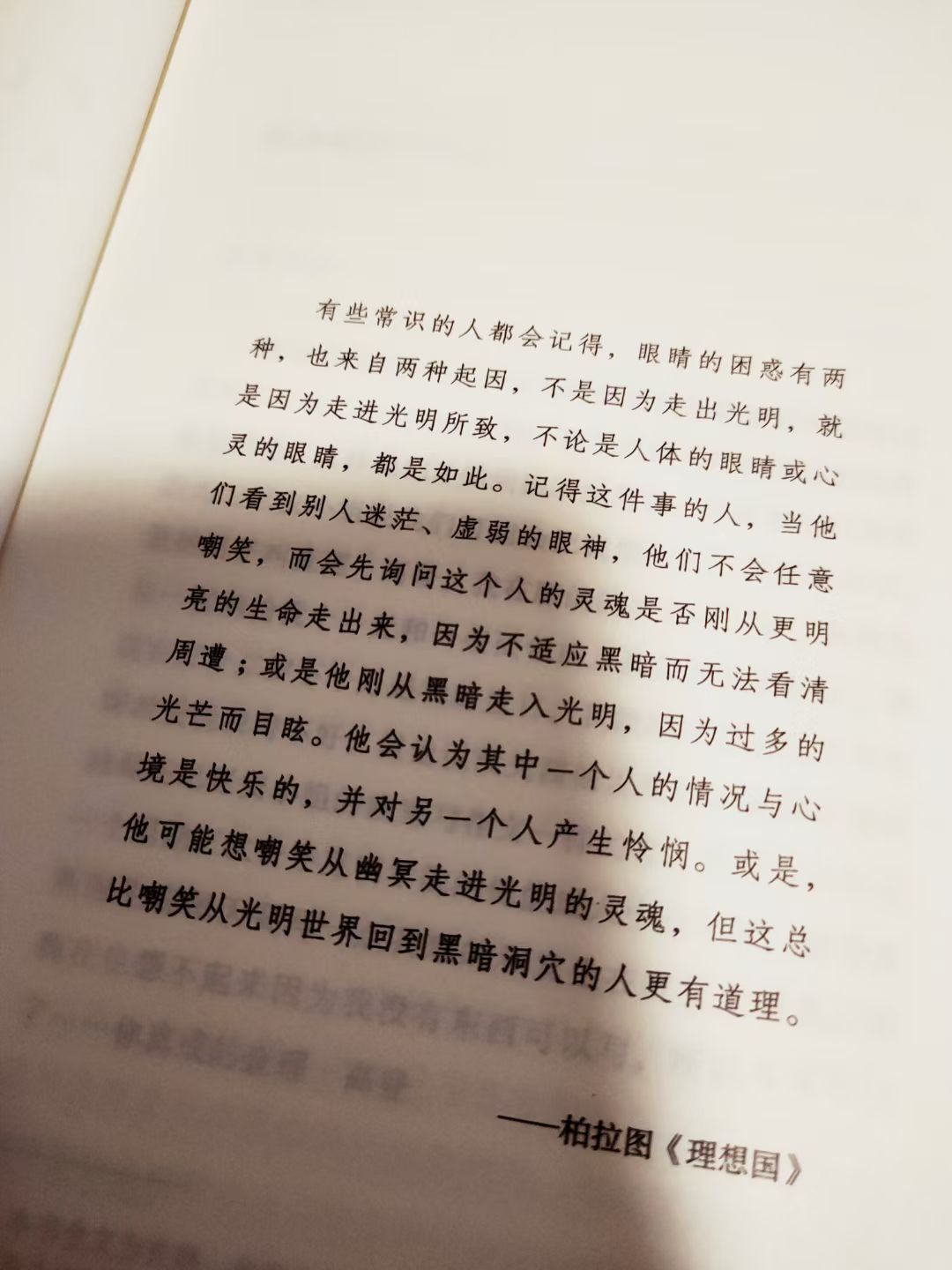书页上关于光明、黑暗与理解的段落