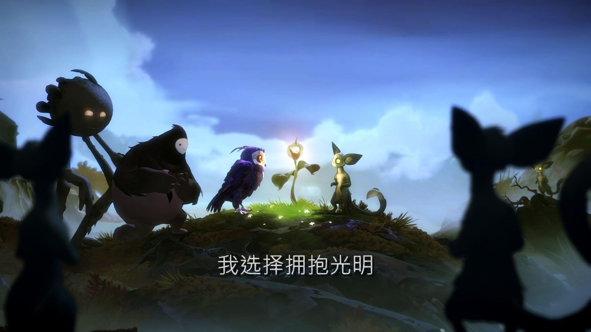 奥里在明亮光芒中的场景